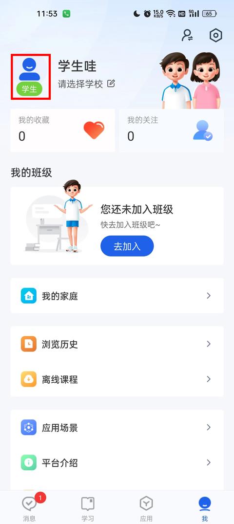 智慧中小学(图6)