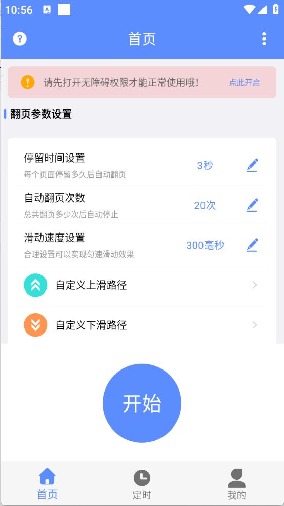 定时翻页器(图1)