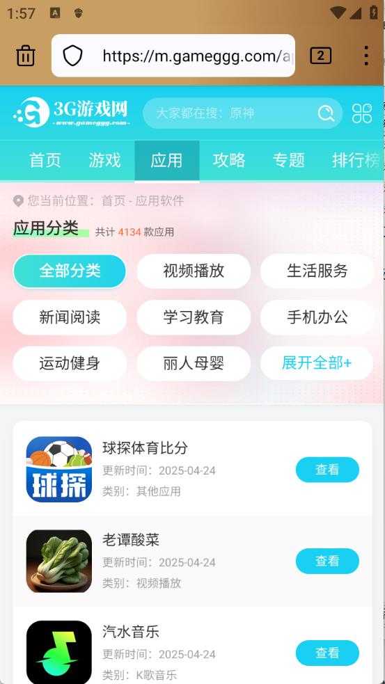 橡子浏览器(图3)
