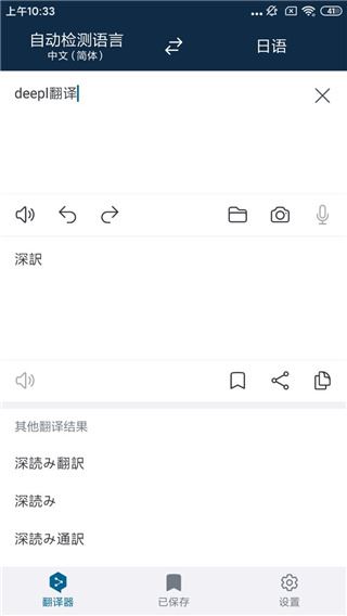 DeepL(图5)