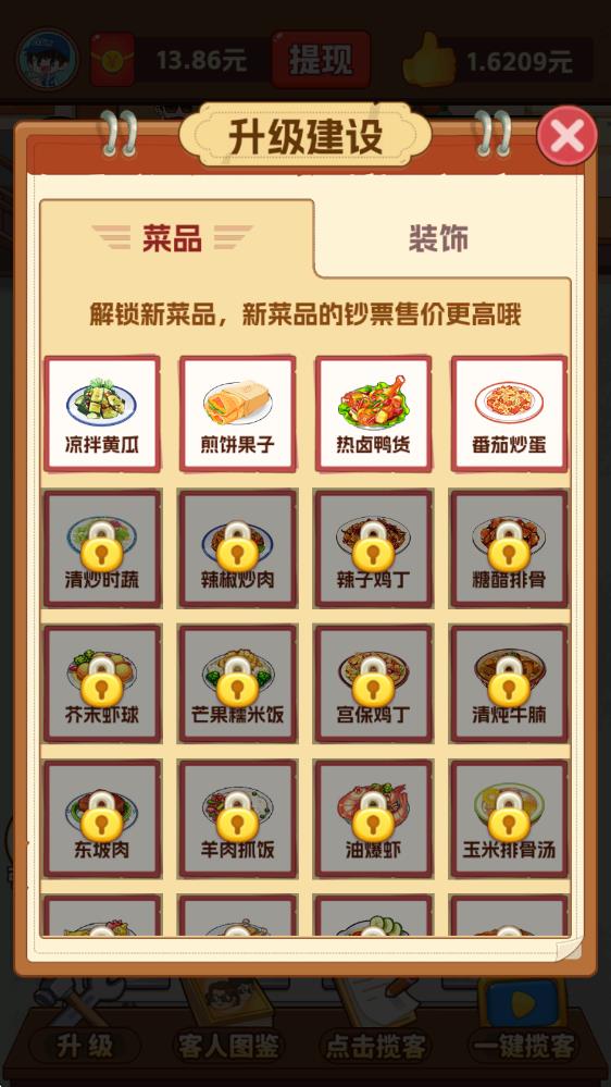 我的小餐馆(图5)