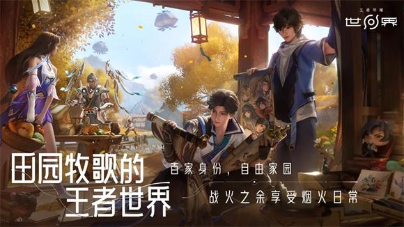王者荣耀世界(图1)