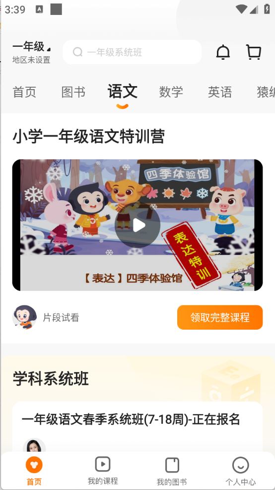 猿辅导网课(图1)