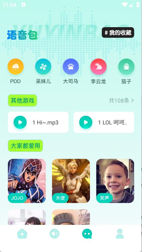 手机变声器免费(图2)