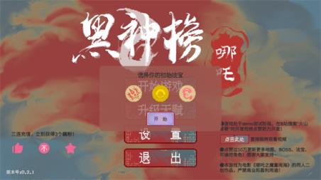 火山哥哥黑神榜哪吒(图1)