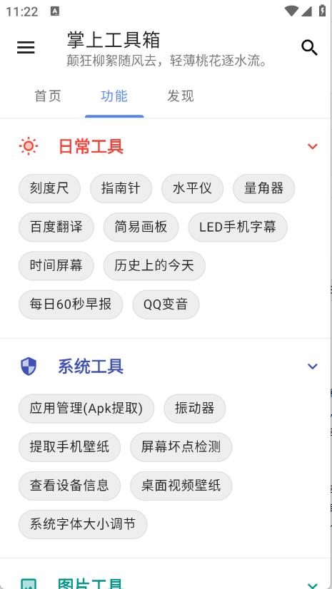 掌上工具箱(图2)