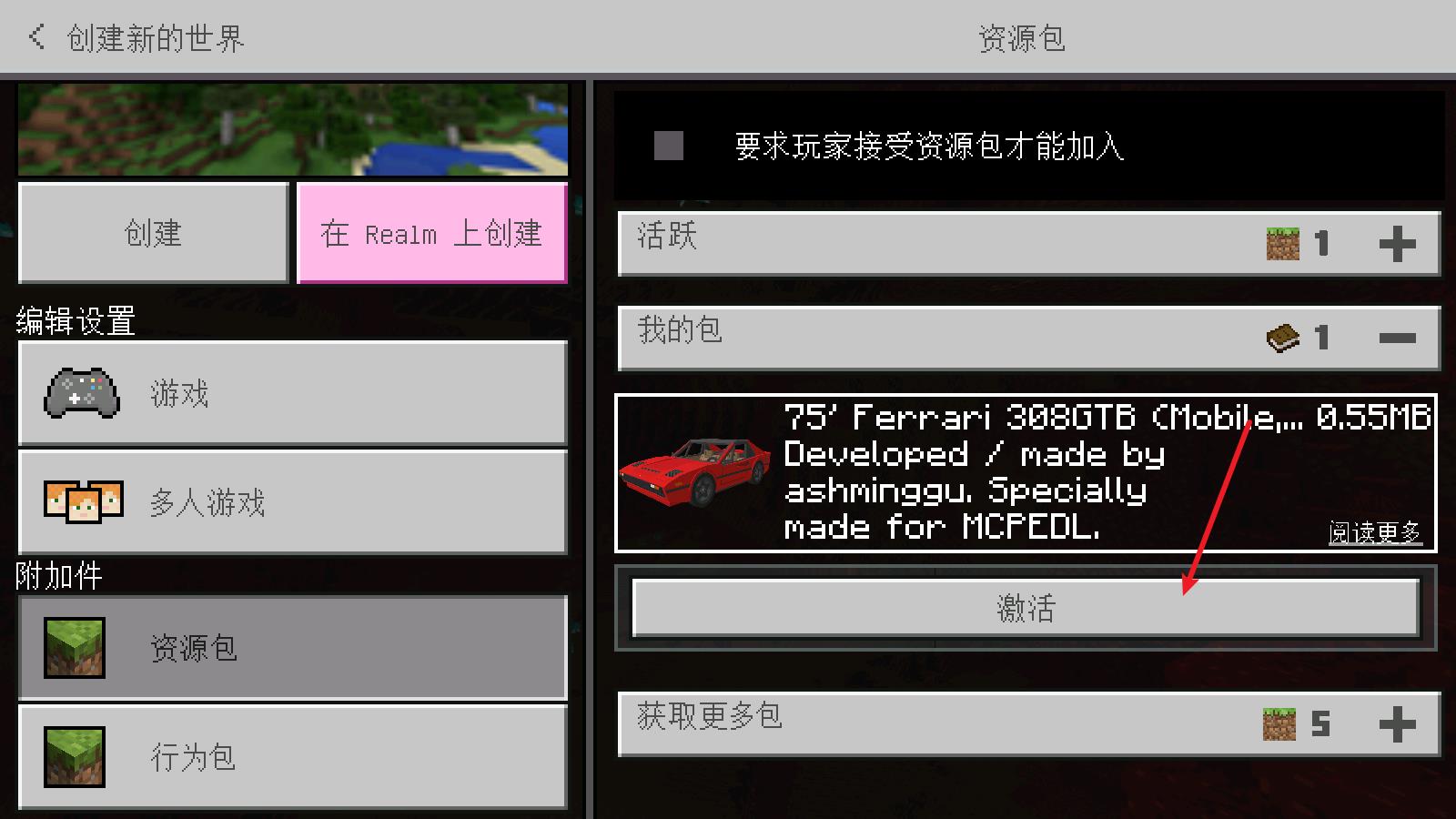 我的世界法拉利跑车模组(图3)