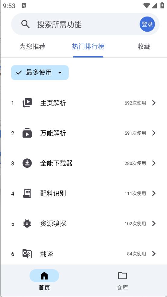 奇妙工具箱(图6)