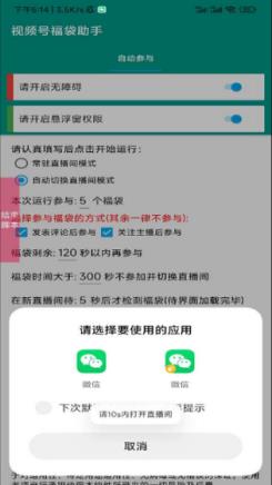 视频号福袋助手(图5)