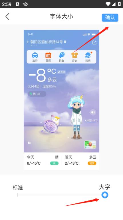 墨迹天气(图3)