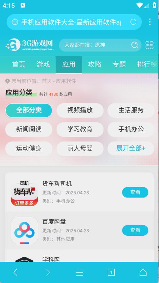 爱坤浏览器(图3)