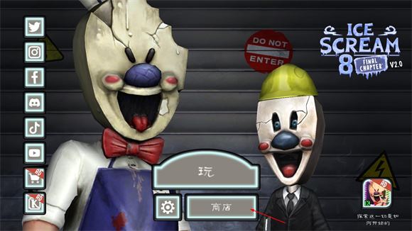 恐怖冰淇淋8最终章(图8)