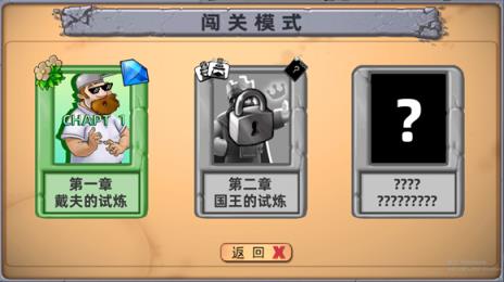 植物大战僵尸国王的花园1.1.0PVP版本(图7)