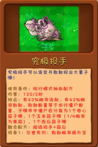 PVZ融合版手机版(图10)
