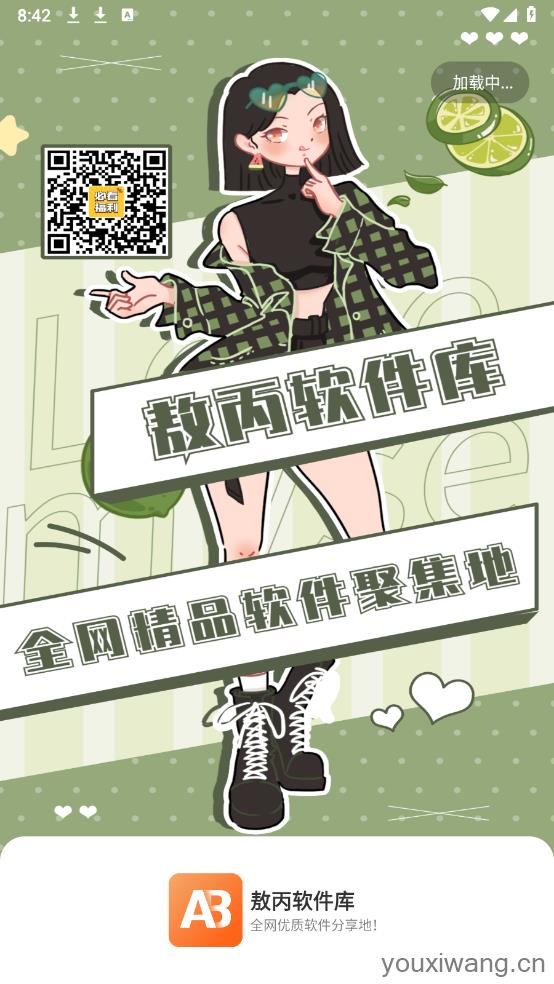 敖丙软件库(图1)