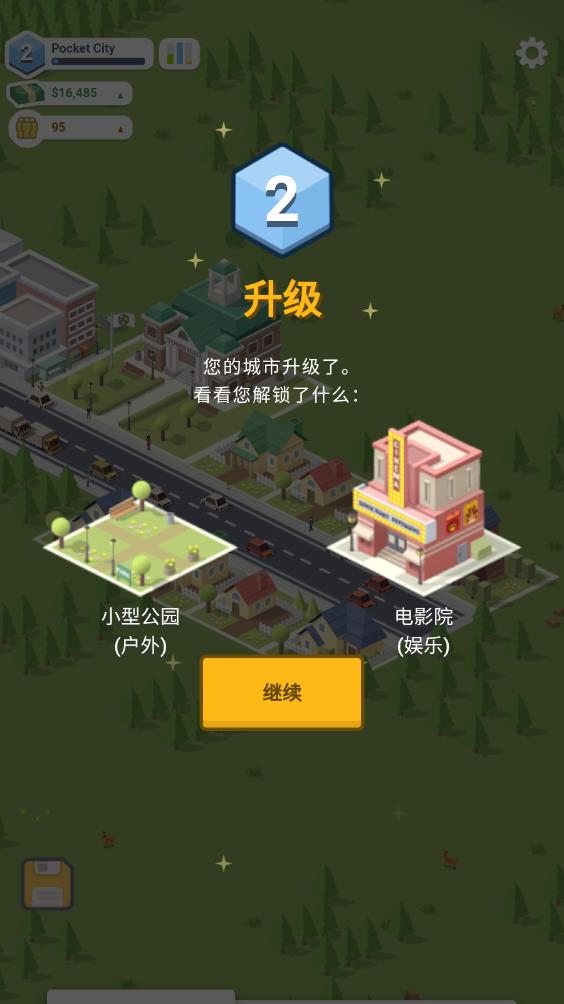 口袋城市(图8)