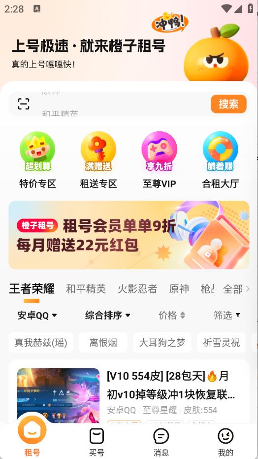 橙子租号(图2)