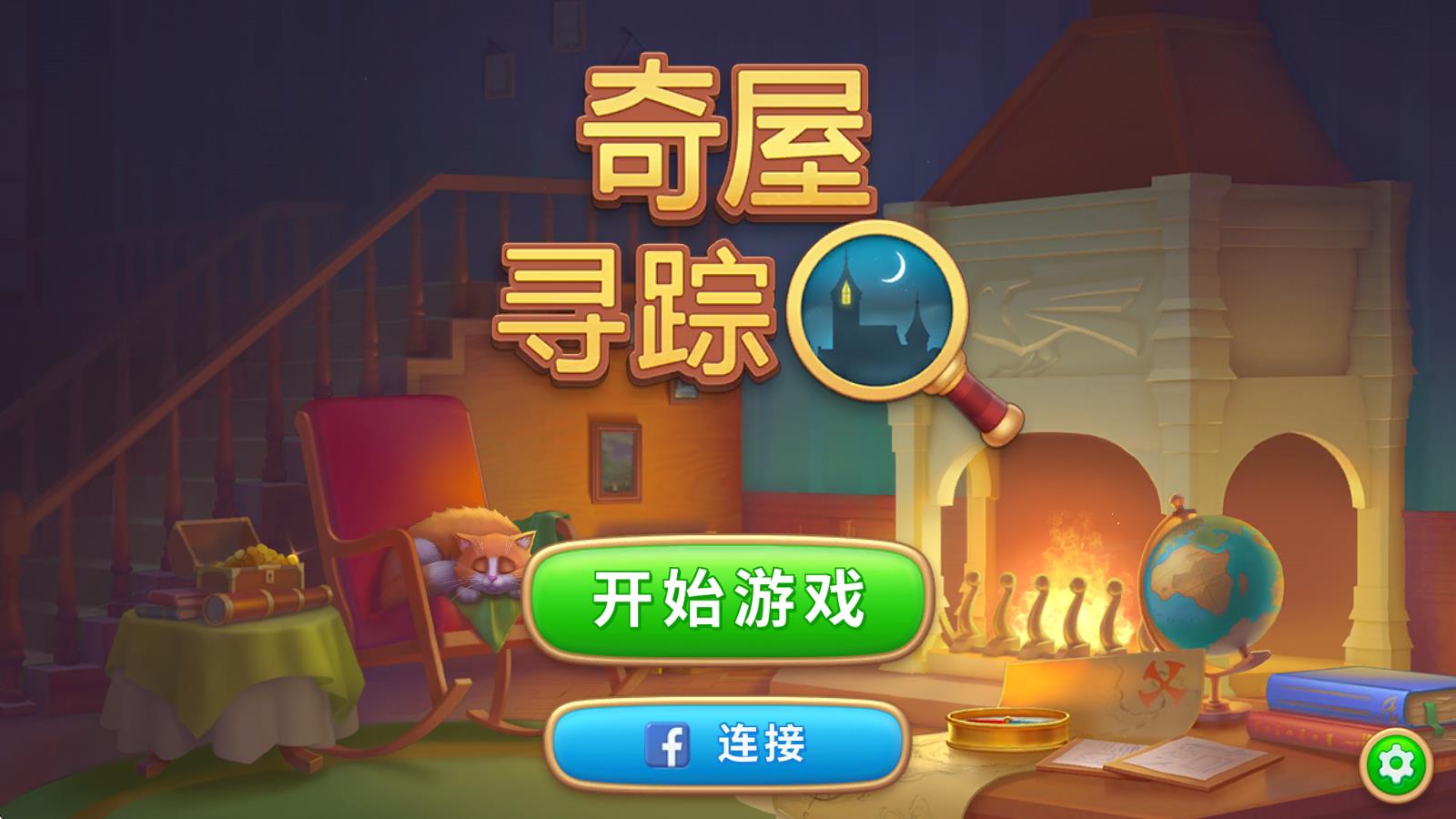 奇屋寻踪官方最新版本(图1)