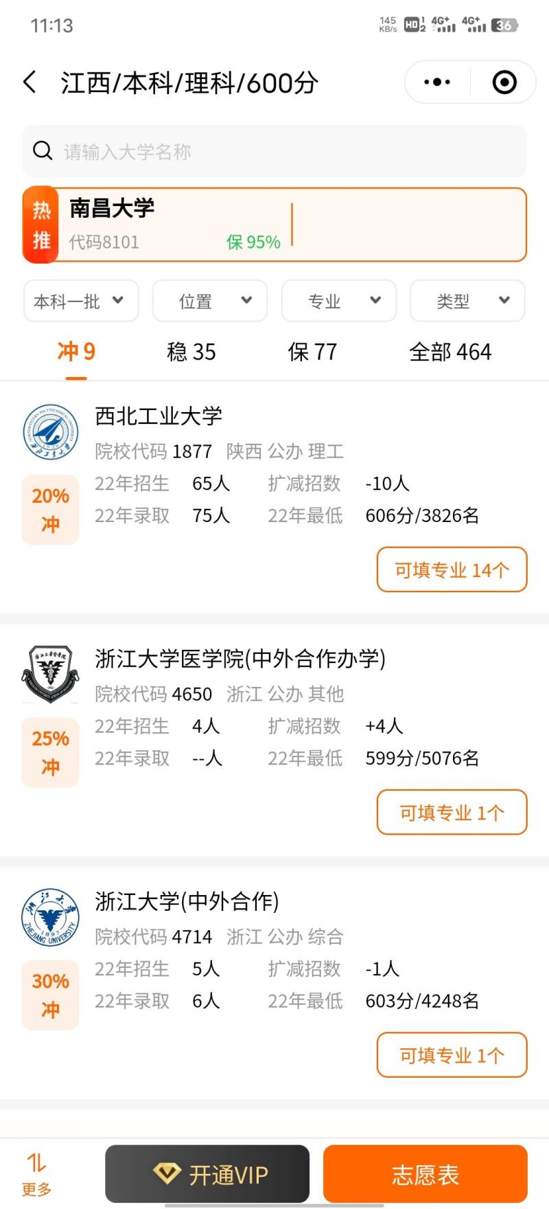 掌上高考(图4)