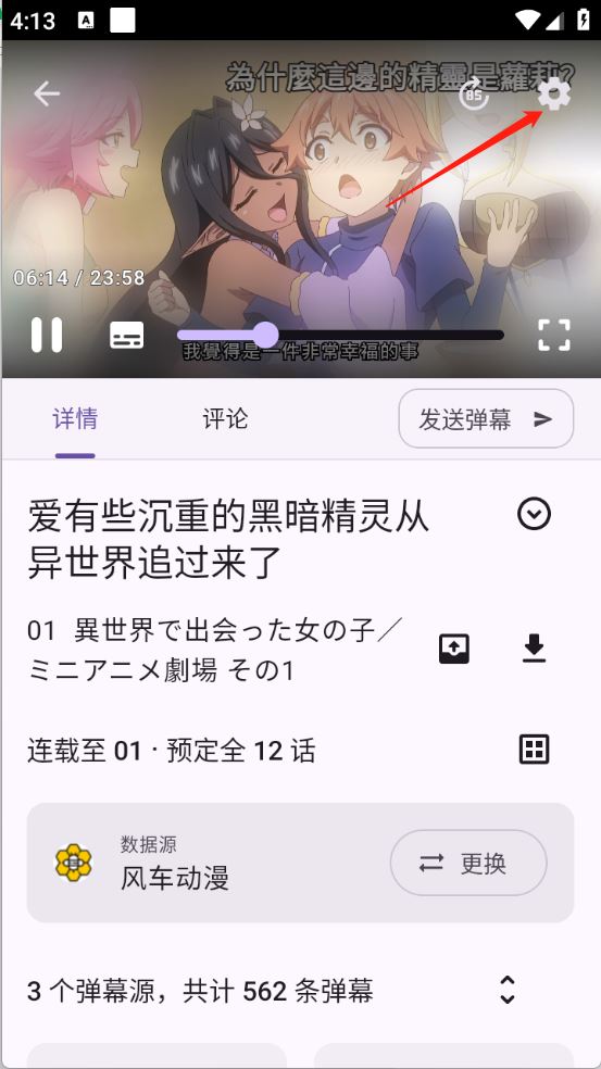 Animeko官方正版(图5)