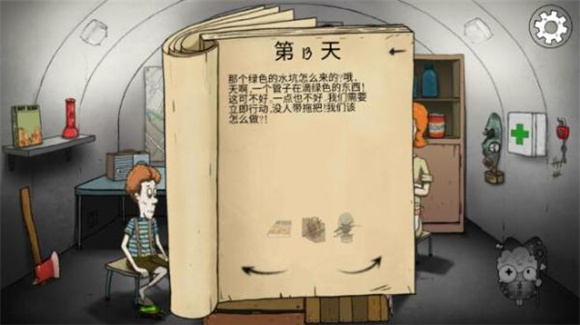 避难所生存60秒(图7)