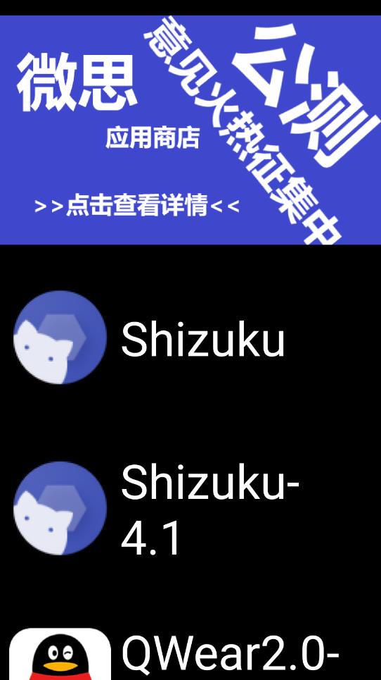 微思应用商店(图2)