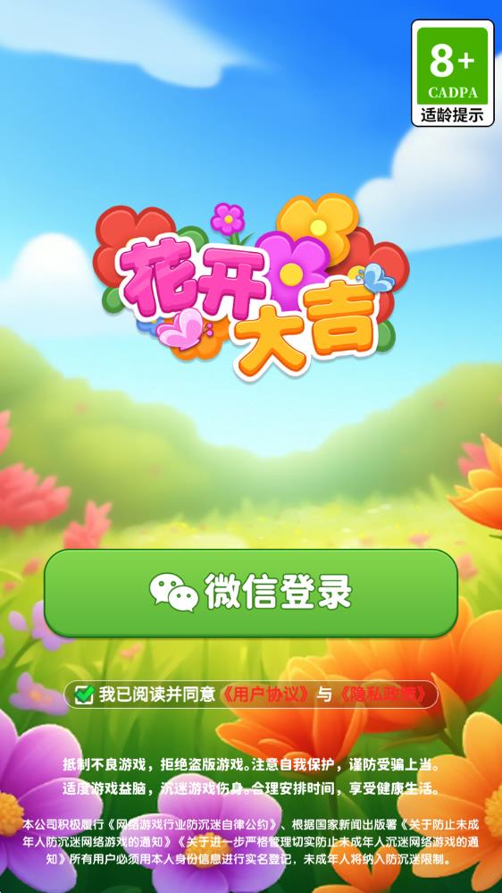 花开大吉(图1)