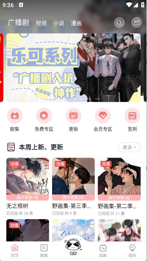 耽听FM(图2)