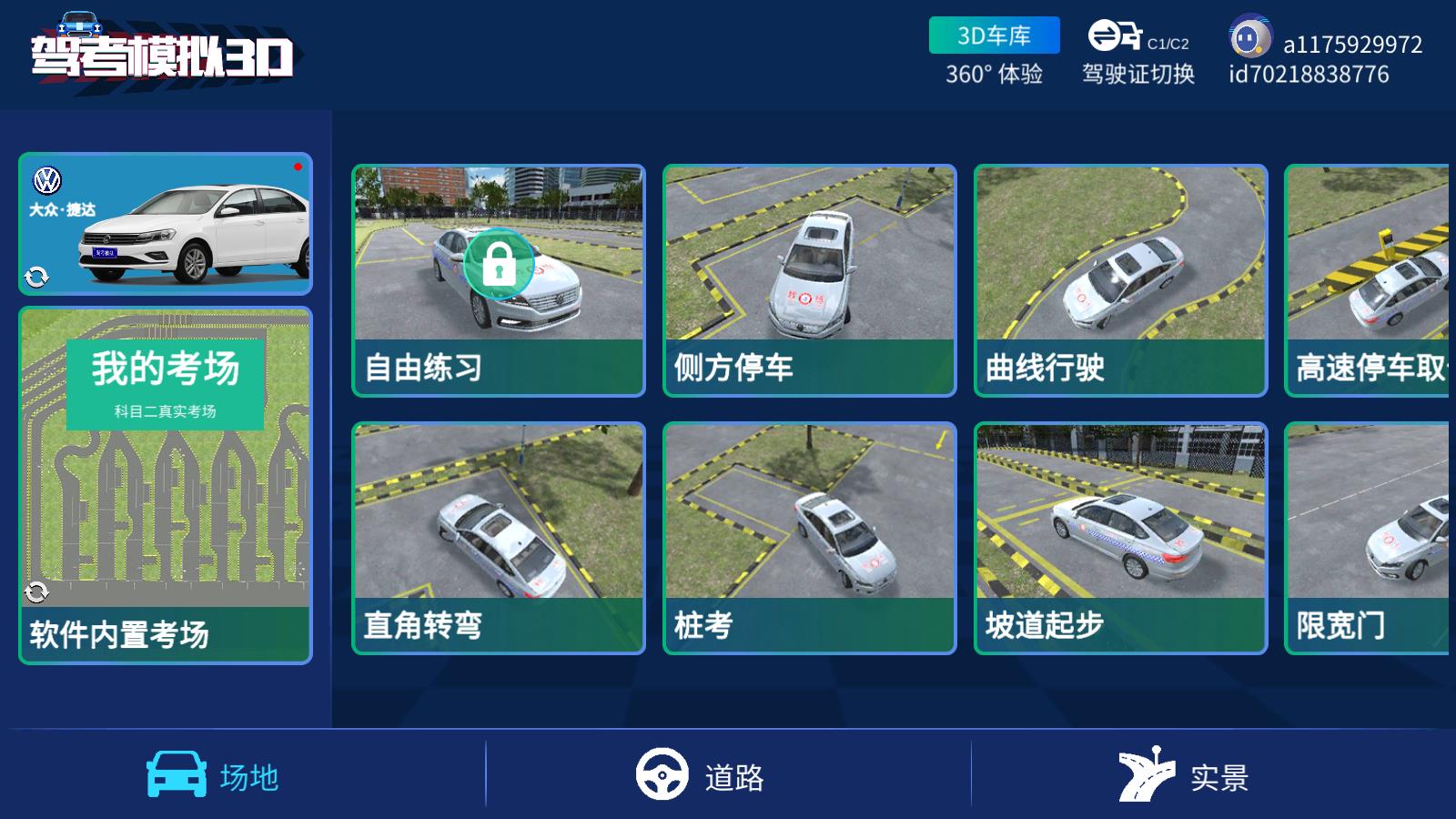 驾考模拟3D(图1)