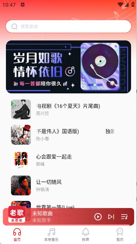 歌曲全民免费听(图2)