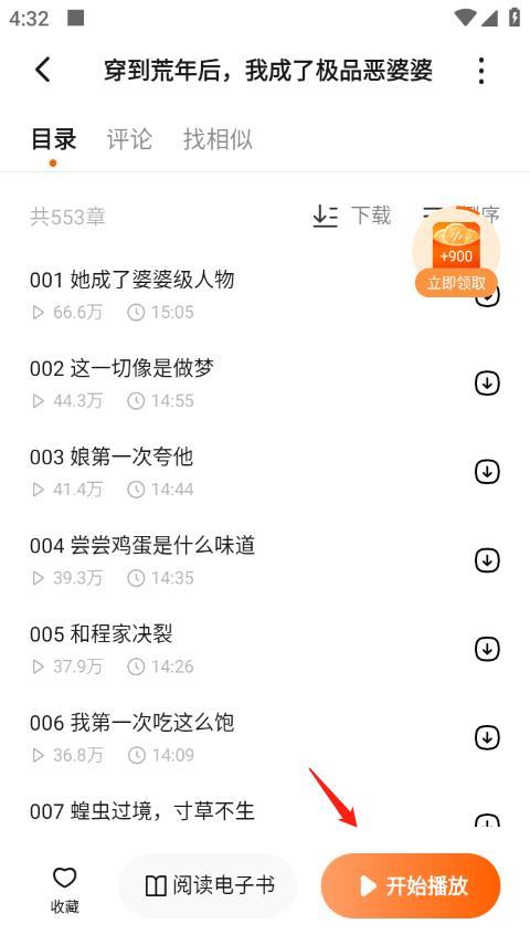 番茄畅听(图5)