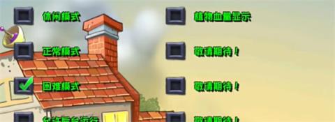 植物大战僵尸杂交版3.9.0(图16)