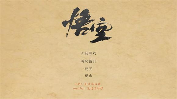 黑神话悟空皮影戏版(图1)