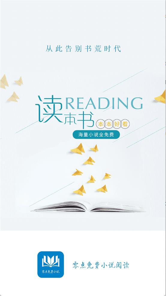 零点免费小说(图1)