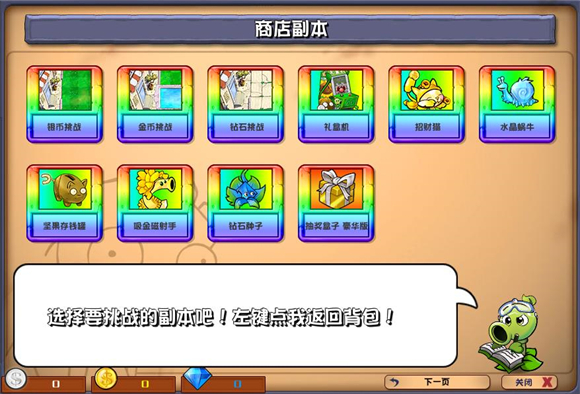 PVZ杂交版3.9.0(图20)