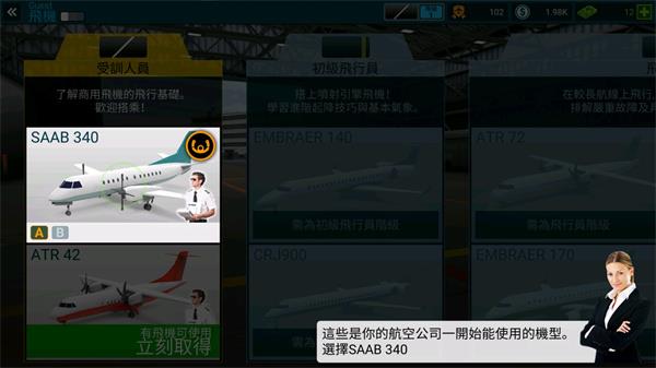 航空公司指挥官(图2)