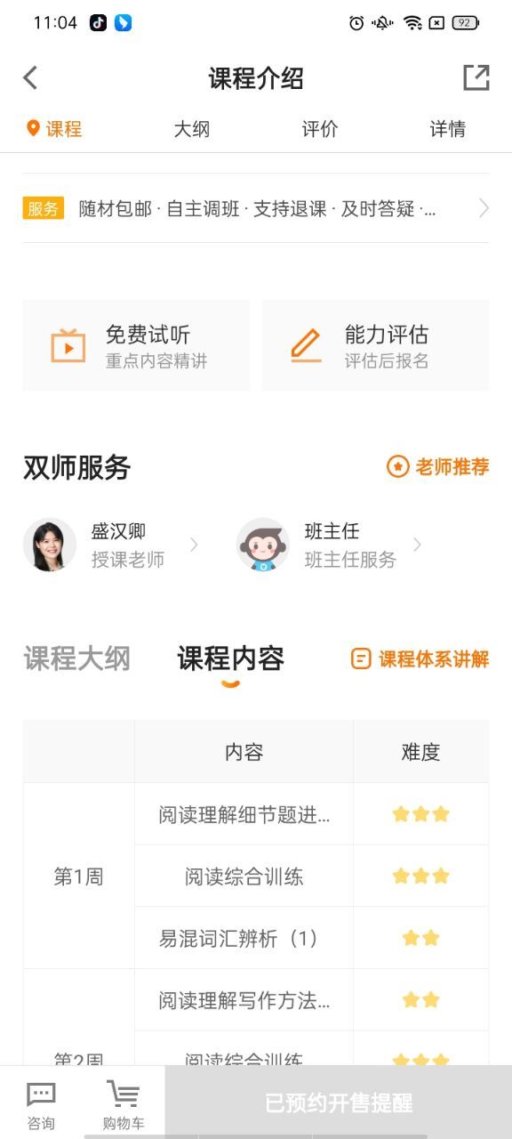 猿辅导网课(图4)