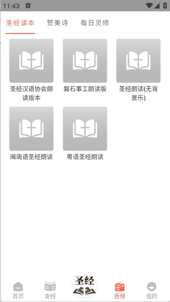 听读圣经(图4)