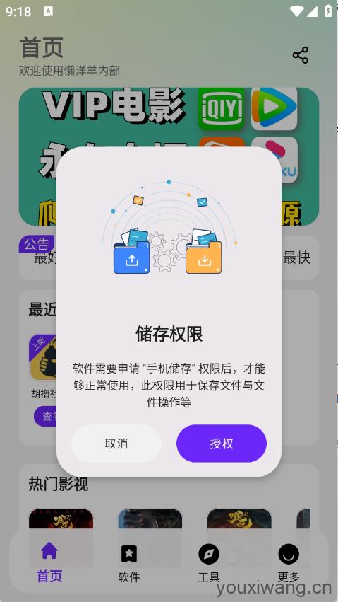 懒洋羊软件库(图1)