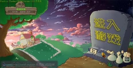 植物大战僵尸转基因版(图2)