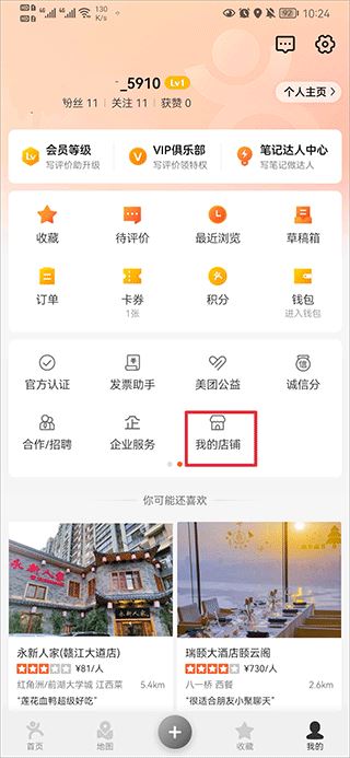大众点评(图1)