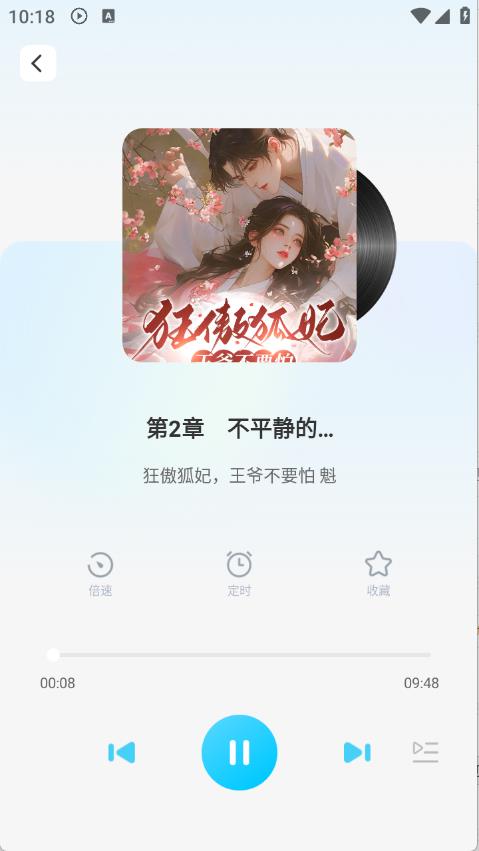 懒猫免费听书(图4)