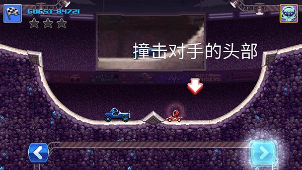 撞头赛车(图3)