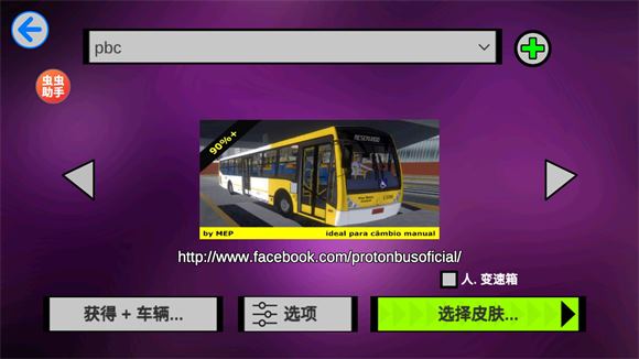 宇通客车模拟器汉化版(图6)