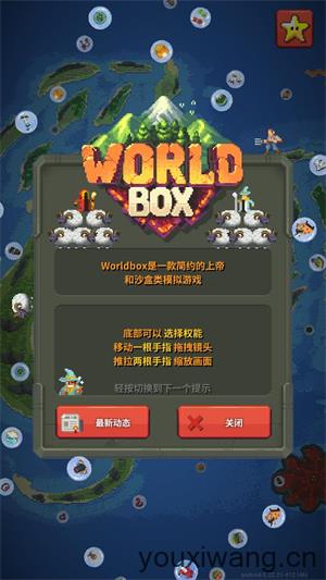 WORLDBOX(图1)