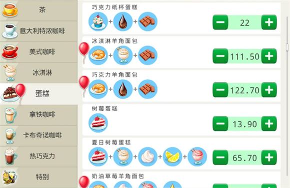 我的咖啡馆(图11)