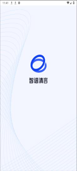 智谱清言(图1)
