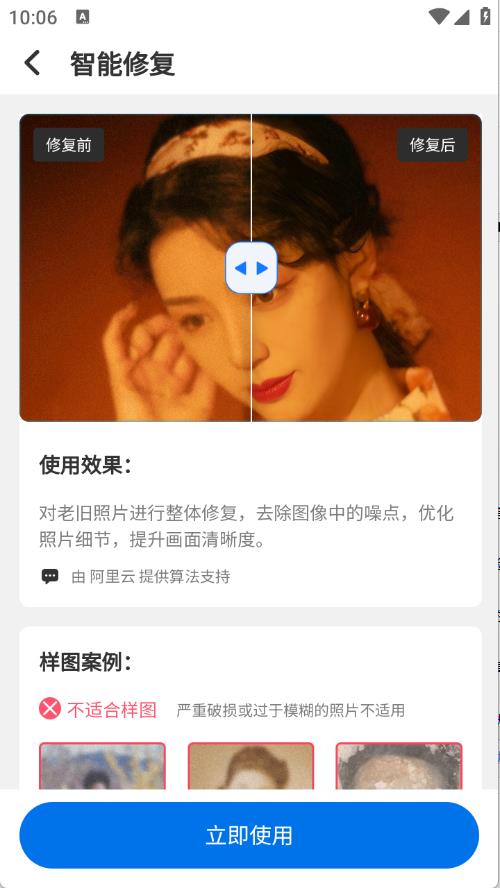 智能老照片修复王(图2)