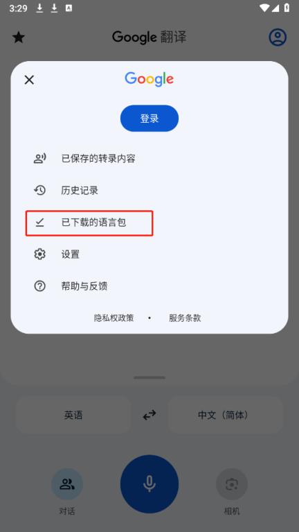 谷歌翻译(图2)