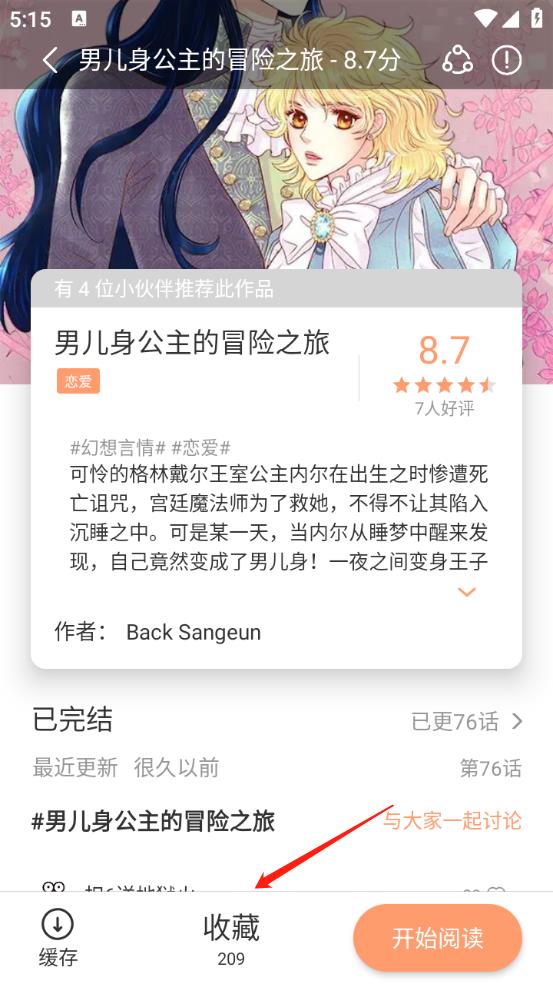 喵趣漫画免费阅读(图2)